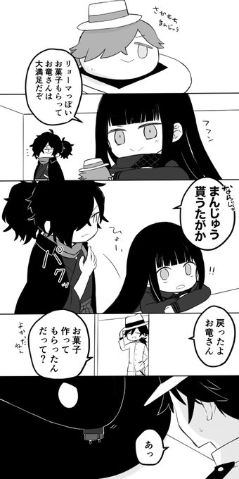 さかもちが可愛すぎて食べられないお竜さん 