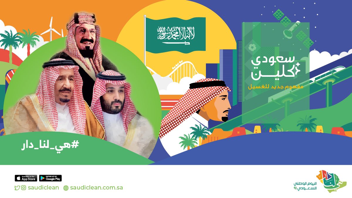 saudiclean's tweet photo. يوم وطني سعيد 💚💚
#هي_لنا_دار https://t.co/vLQWuGj6O3