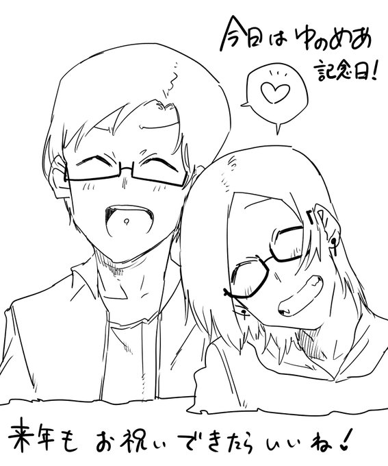 今日のゆのめあ 