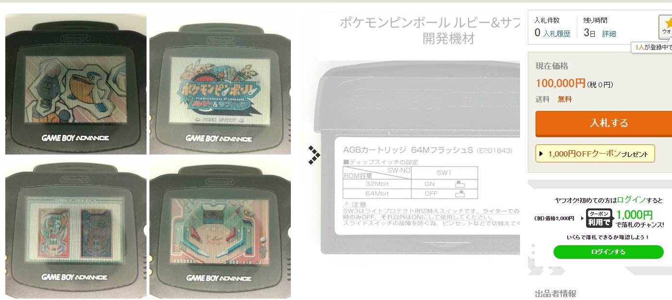 Forest Of Illusion Looks Like The Same Seller Strikes Again This Time With A Listing On Yahoo Auctions For A Supposed Development Build Of Pokemon Pinball Ruby Sapphire The