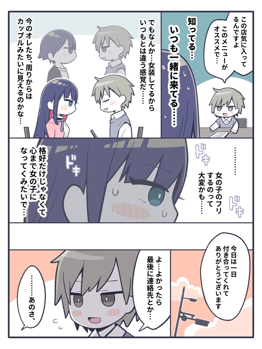 女装して歩いていたら親友にナンパされた話 