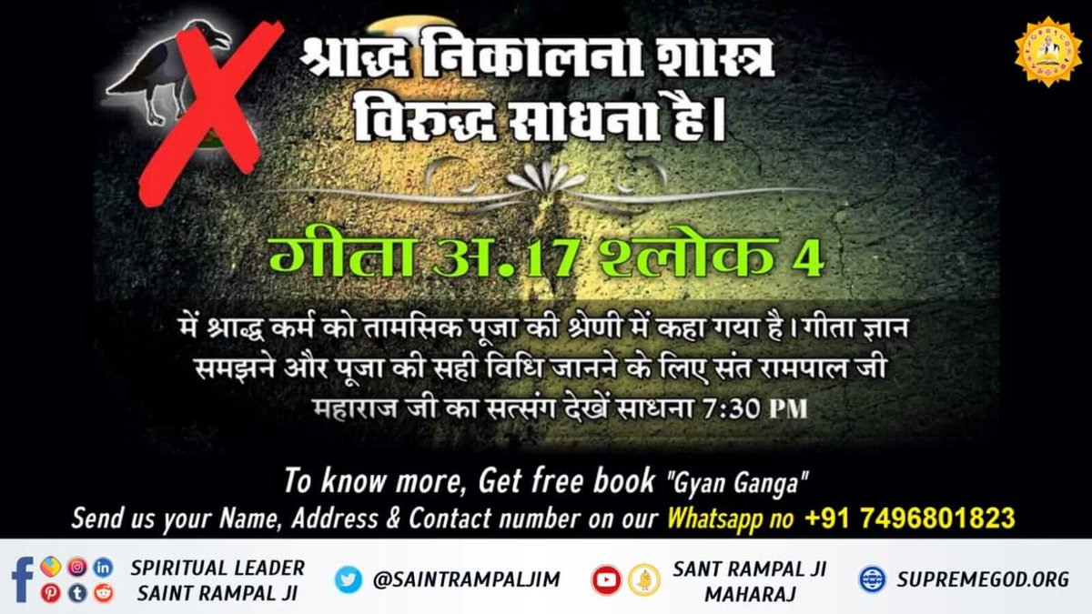 #TruthOfShraadh
Shraadh ritual is useless
A person who is alive consumes food three times a day. How can he/She be satisfied by having food once in a year? If food is kept daily on the roof, then that crow will have food daily. 
<a href="/shreyadhoundial/">Shreya Dhoundial</a>