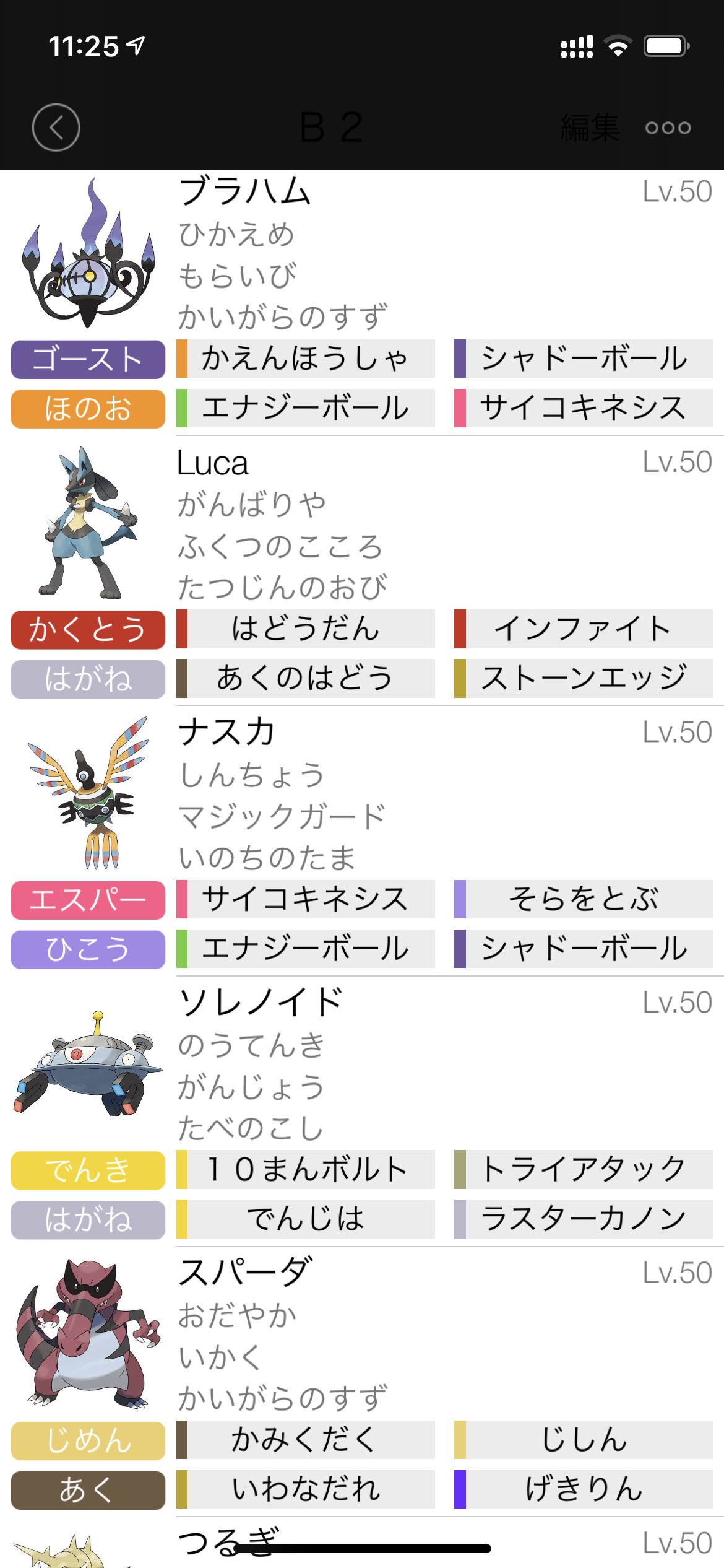 𝔇 ℒ𝒴𝒪 𝐽𝑜𝑙𝑖𝑜𝑛 ブラック２楽しかったなあ 現在進行形ですが せいかくは割と適当にしてたら 後で見たらちょうど最悪なやつになってるけどしゃあない Pokemon ポケモンbw2 ポケモン シャンデラ ルカリオ シンボラー ジバコイル