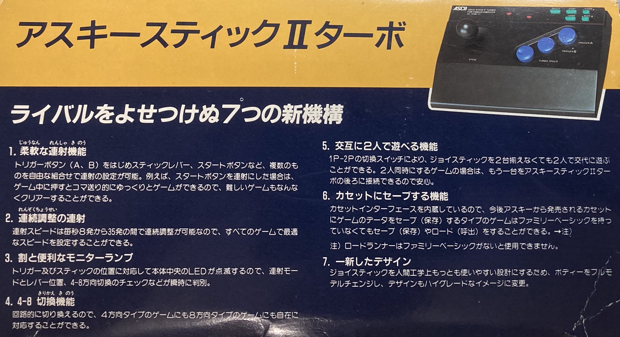 アスキースティックⅡ ターボ STICK II TURBO ファミリー 