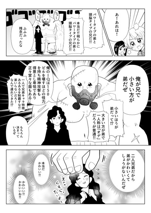 明らかにパワータイプの弟と頭脳タイプの兄だと思ったら違った漫画 