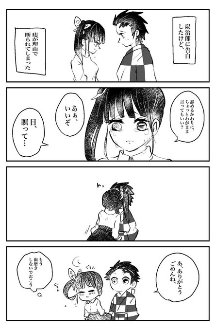 竈門炭治郎のtwitter漫画作品