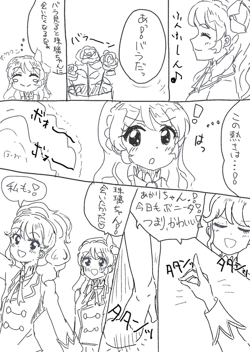 あかりちゃんと珠璃ちゃんのマンガ
#aikatsu 