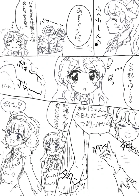 あかりちゃんと珠璃ちゃんのマンガ
#aikatsu 