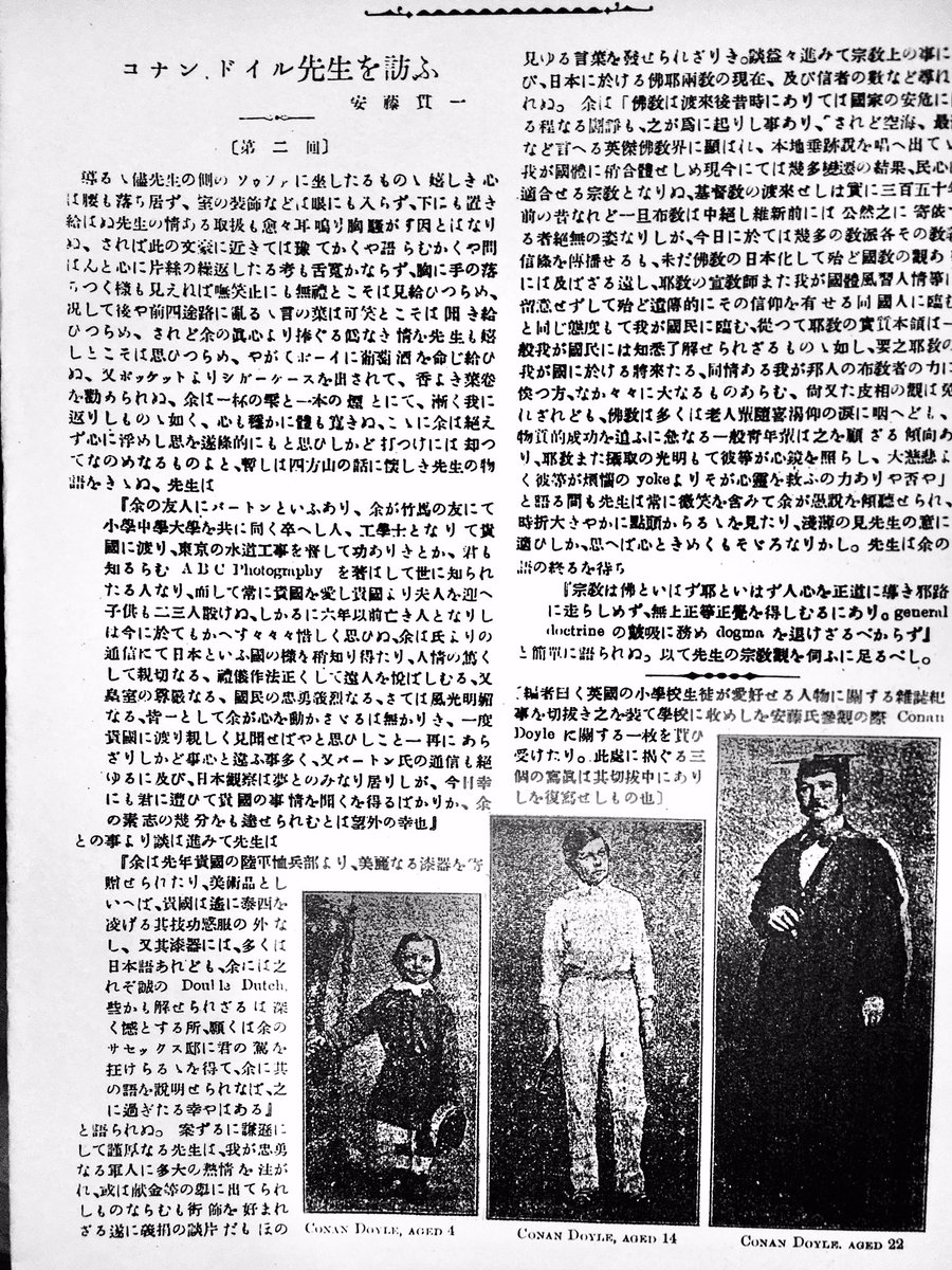 探していた「英語青年」の古いコピーが、すんなり見つかるのはめずらしいので。
安藤貫一によるコナン・ドイル会見記。「余の友人にバートンといふあり」と、バルトンさんについて語っています。