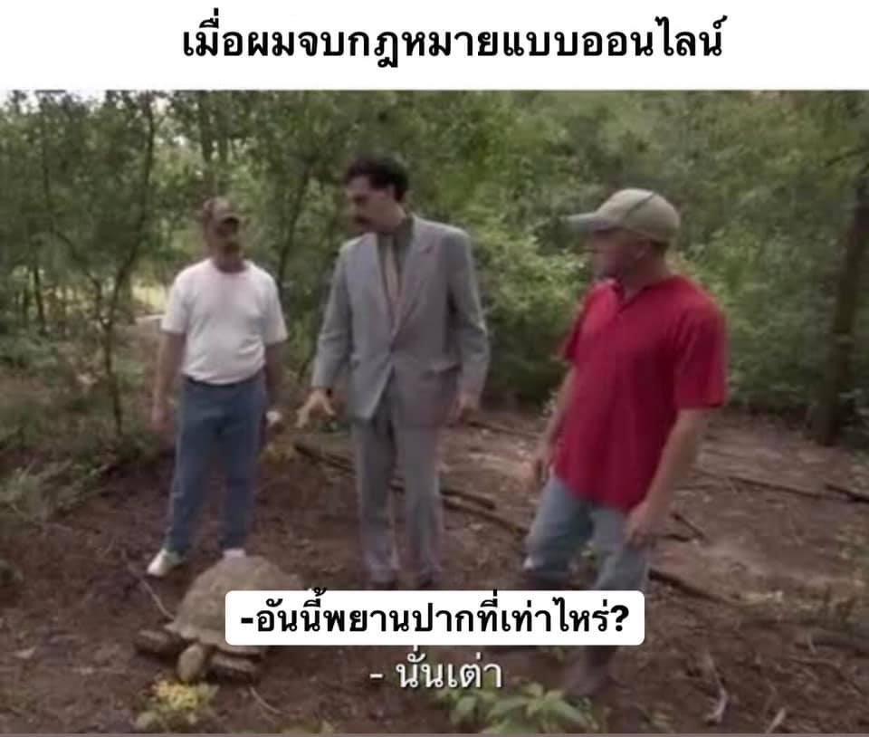 เราต้องเลิกเรียนออนไลไดแล้ว พี่