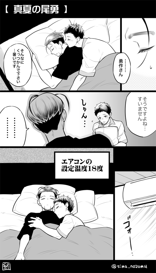 【金カム】現パロ尾勇
夏のうちに描こうと思っていたら秋になっていた漫画
仲良し! 
