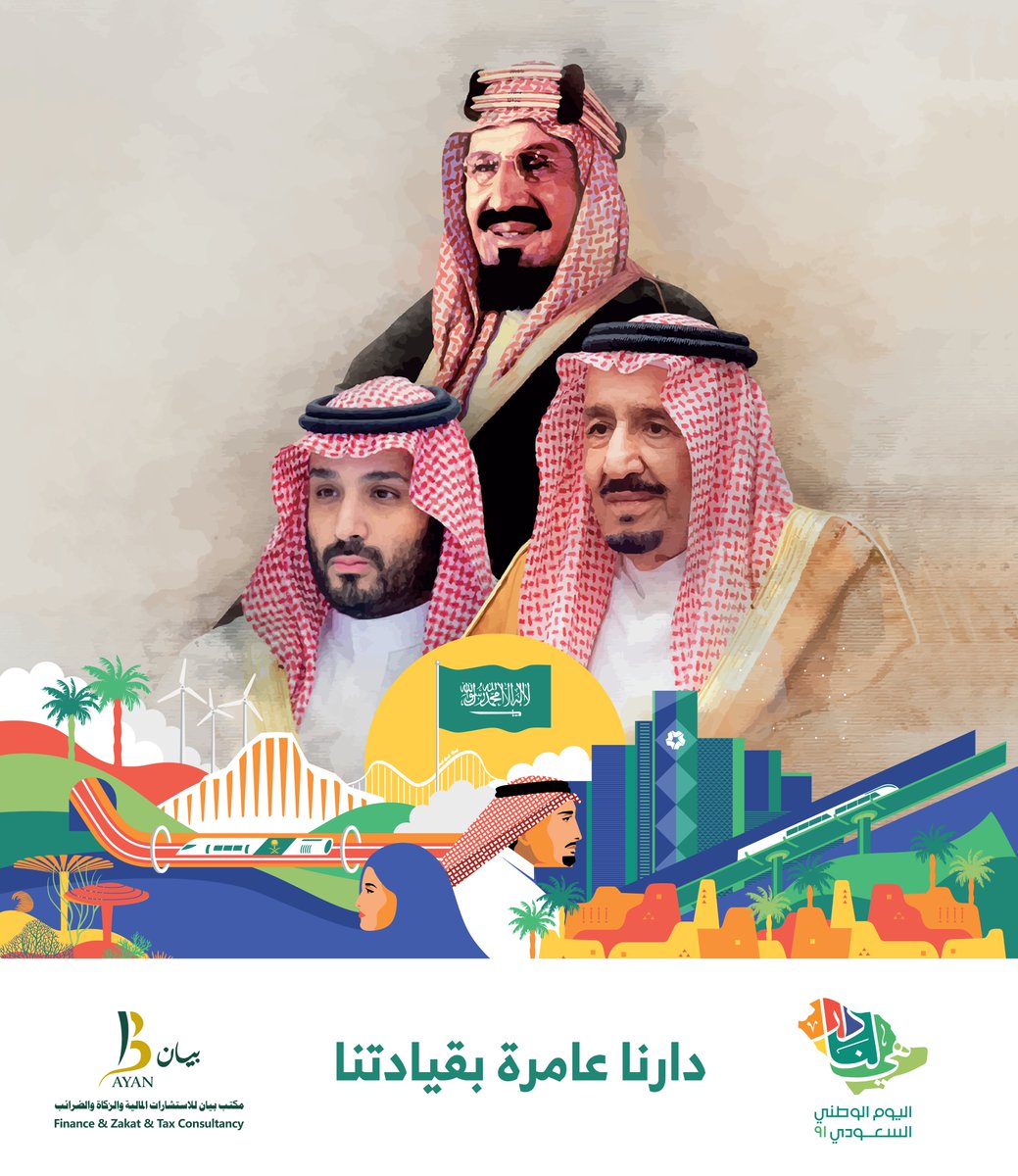 bayantax's tweet photo. في #اليوم_الوطني_السعودي
 نرفع رؤوسنا فخرًا ،،
 وتعظم نفوسنا مجداً ،،

#اليوم_الوطني_91
#هي_لنا_دار https://t.co/RhC94syXPJ