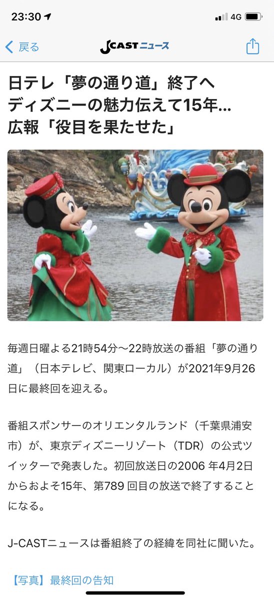 ディズニー部 على تويتر 夢の通り道 終了か 結構好きな番組だったんだけどなあ ディズニー 夢の通り道 東京ディズニーランド 東京ディズニーシー 東京ディズニーリゾート