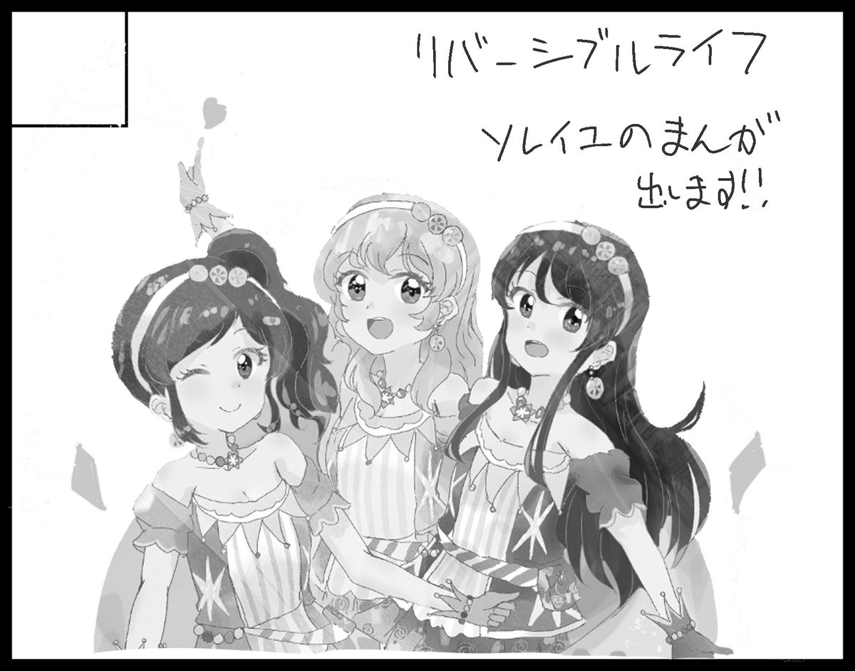 アイカニ10申し込みました!ソレイユのマンガ出したいです!
ちゃんと申し込めたのかまだ分かりません! 