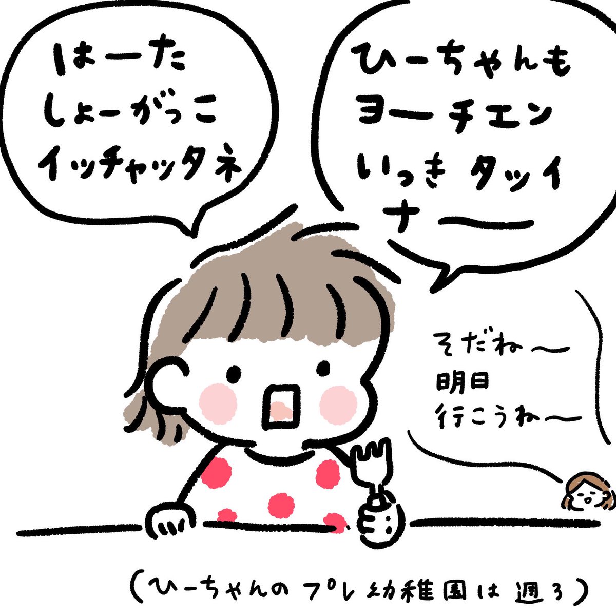 ただひたすら幼稚園に行きたい娘(1/2) 