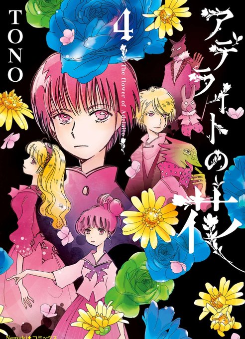アデライトの花のtwitterイラスト検索結果 アデライトの花のtwitterイラスト検索結果