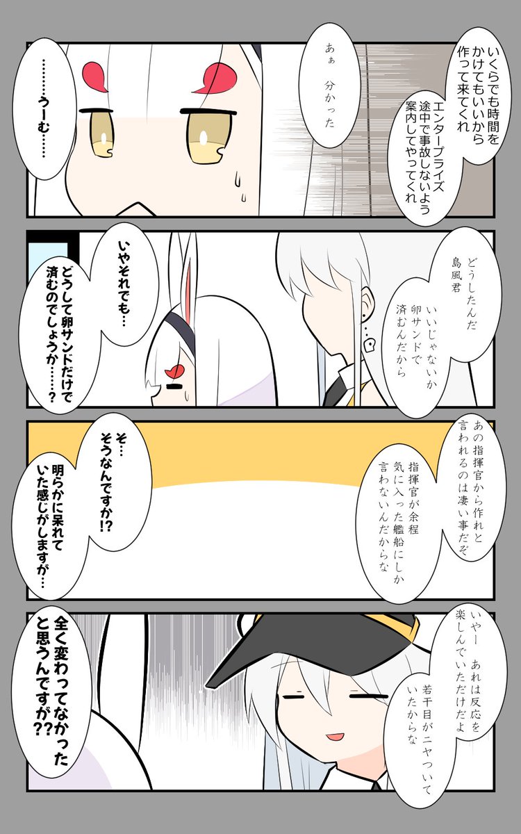 「島風、着任しました!」編6話。
疑問に思う。
#アズールレーン #アズレン呉6絵描き艦隊 