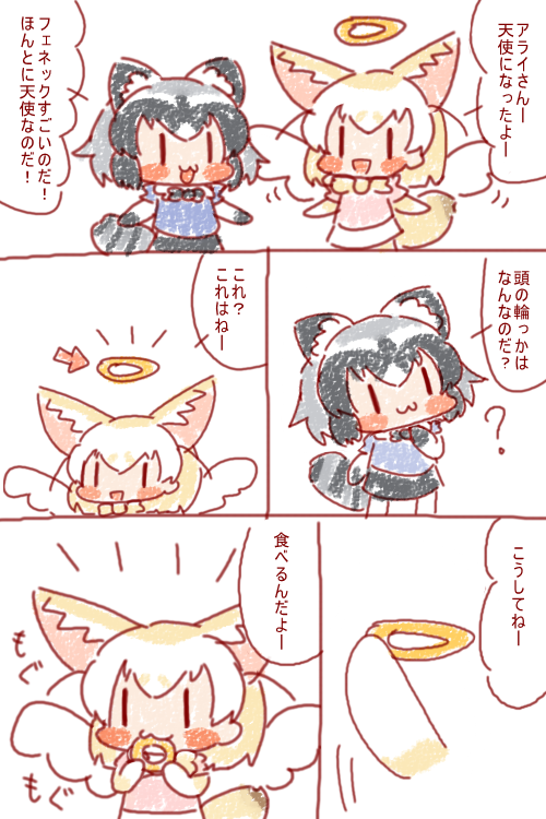 アライさんもひとくちほしいのだ👼
#けものフレンズ 