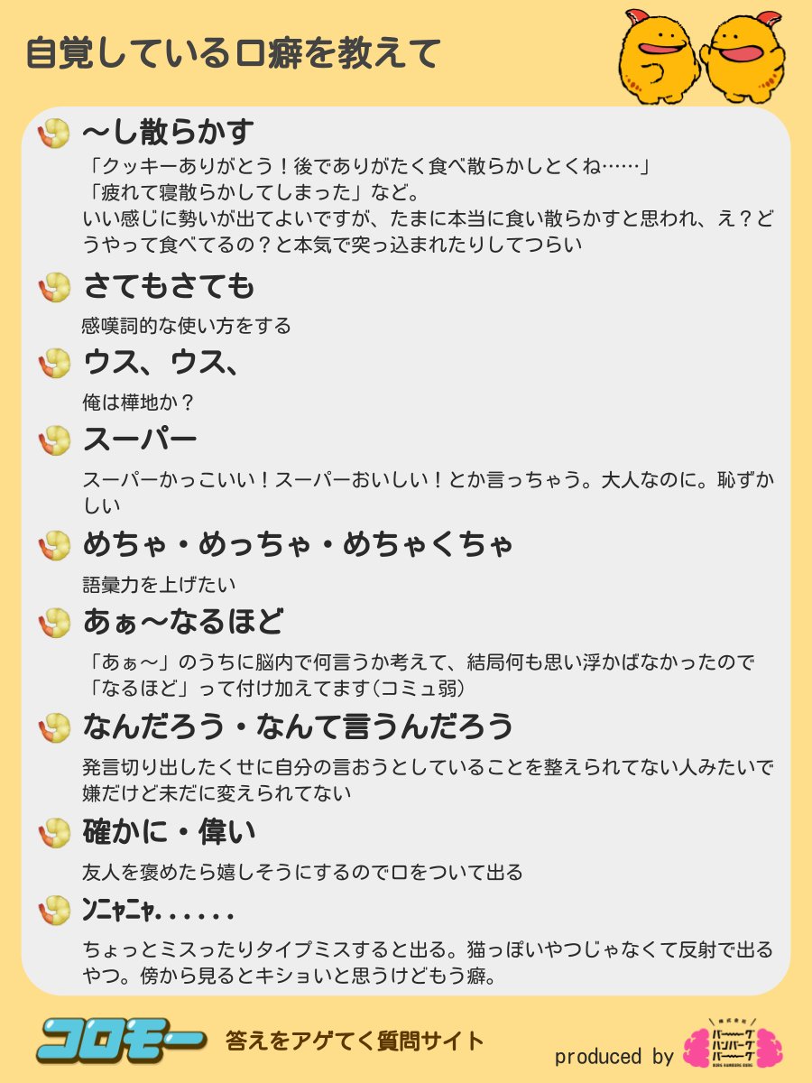 コロモー V Twitter みんながアゲてくれた 自覚している口癖