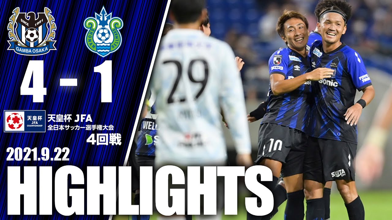 ガンバ大阪オフィシャル 天皇杯 4回戦 湘南戦 ハイライト公開中 動画はこちら T Co Qee7nkh0qd ガンバ大阪 Gambaosaka T Co Rhih3iz2 Twitter