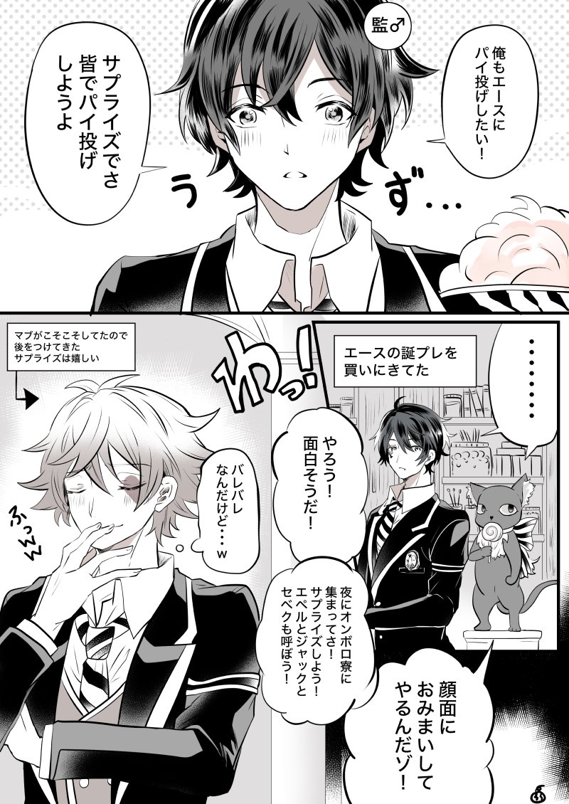 ツイステ エース誕生日おめでと ホームボイスが可愛い エース トラッポラ誕生祭 すいか の漫画