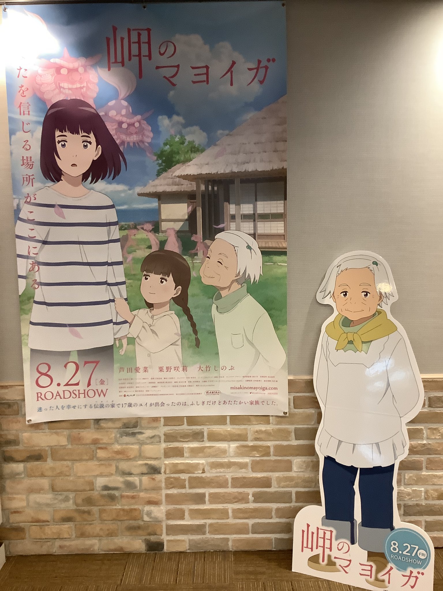 有馬啓太郎 ところで評判良かったので 岬のマヨイガ 観てきたんですが なんか 漁港の肉子ちゃん 以降 気のいい田舎のおばちゃんやおばあちゃんの声聞くと大竹しのぶ っぽい気がするようになっちゃったなあと思ってたら 声優 大竹しのぶだった