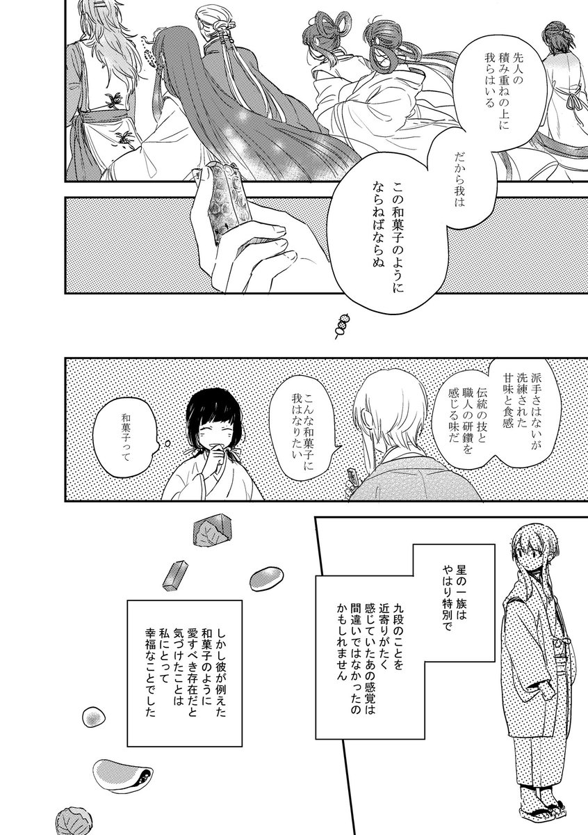 マンガははるろくのやつ 