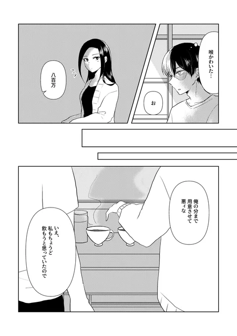 誕生日、夜の談話室にて(1/2)

#轟百 