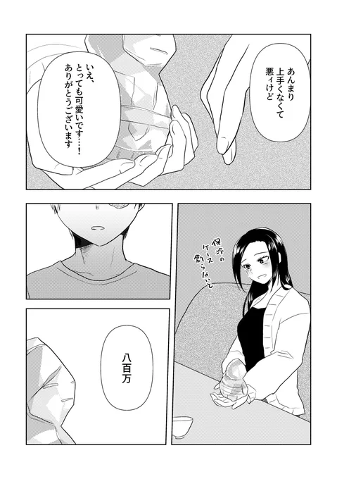 誕生日、夜の談話室にて(2/2)#轟百 