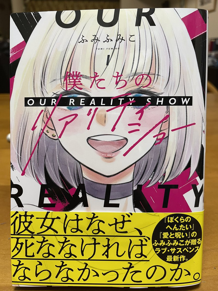 "さやわか&ふみふみこ"という超コンビの新作「永守くんが一途過ぎて困る。」①がユニークすぎて困る。男性のキャラ立ちが半端なく変で、このまま素直に信じて読み続けていいんだろうかと不安になりながらオモロく読んでます😊それにしても、ふみふみこさんの新作をここんとこ堪能できて幸せなり🤗 