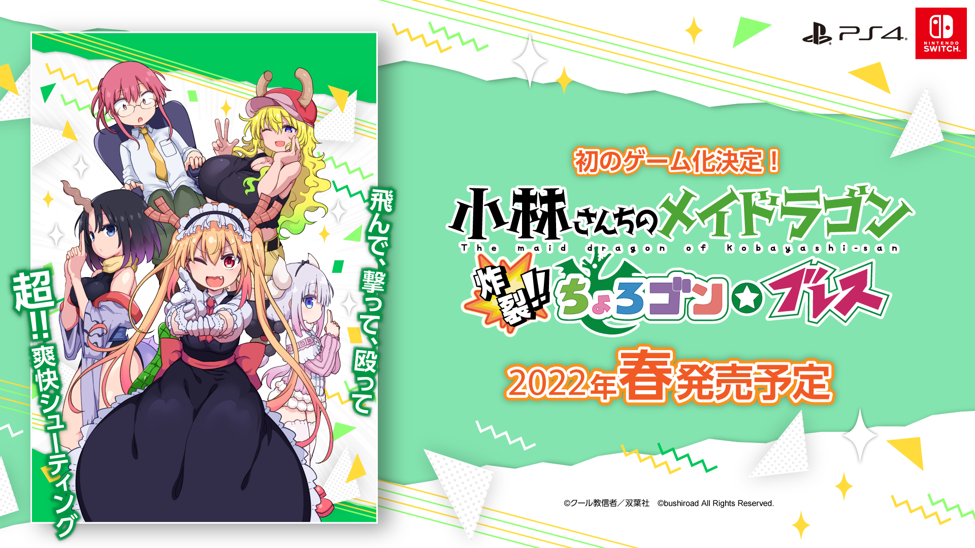 kobayashi-san chi no maid dragon game nintendo switch playstation 4