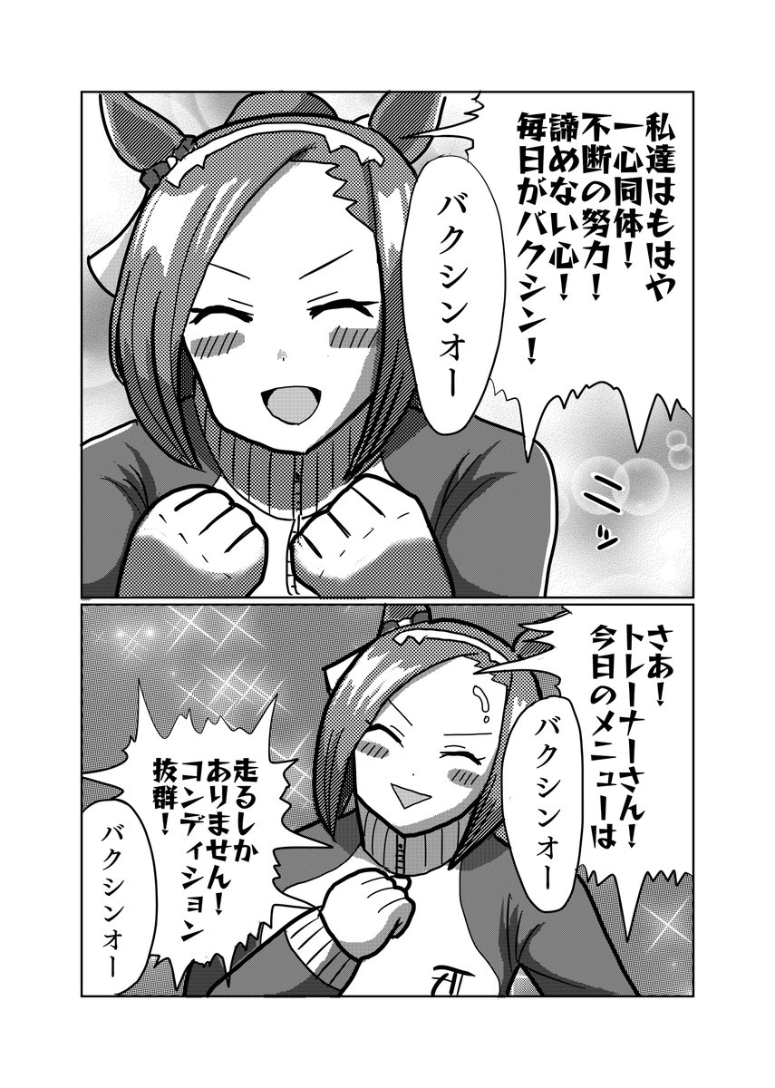 マンガ「カニとサクラバクシンオー」 #ウマ娘 