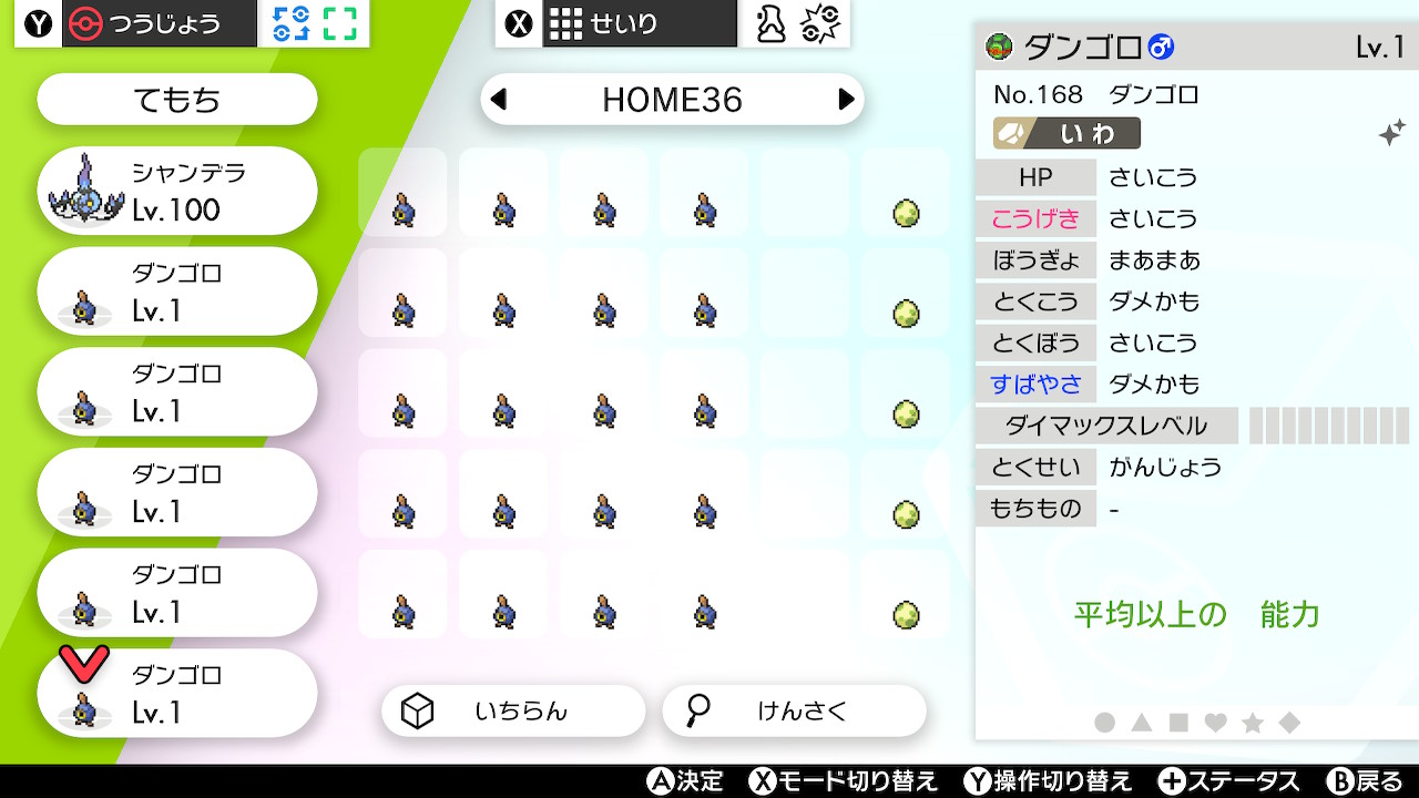 剣盾色違い厳選の記録 Twitter