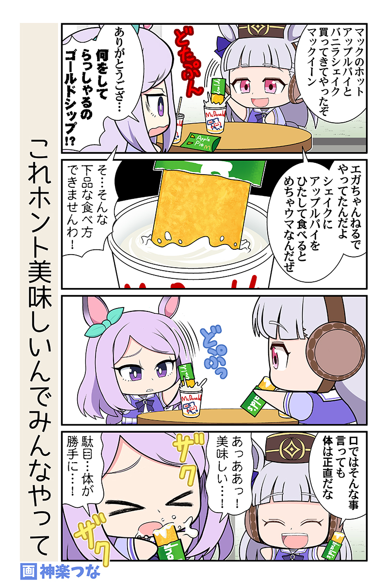 最近マック行くたびに食べてるやつ
#ウマ娘 