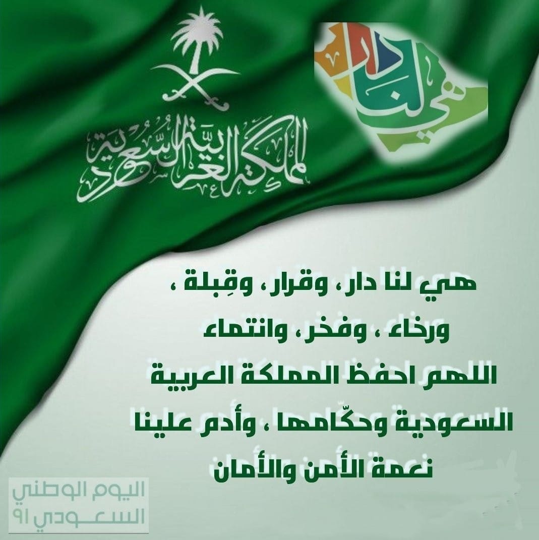 #اليوم_الوطني_91
#المملكة_العربية_السعودية
#هي_لنا_دار
#كل_عام_والمملكة_بالف_خير