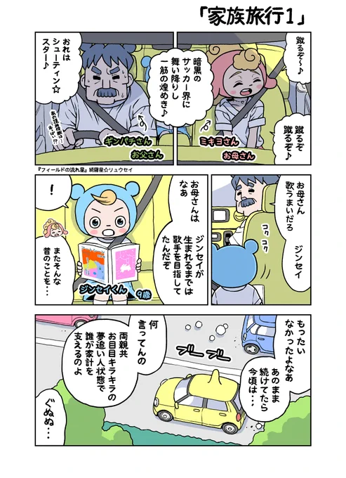 がんばれ!ジンセイくん9歳「家族旅行1」(2ページ) 