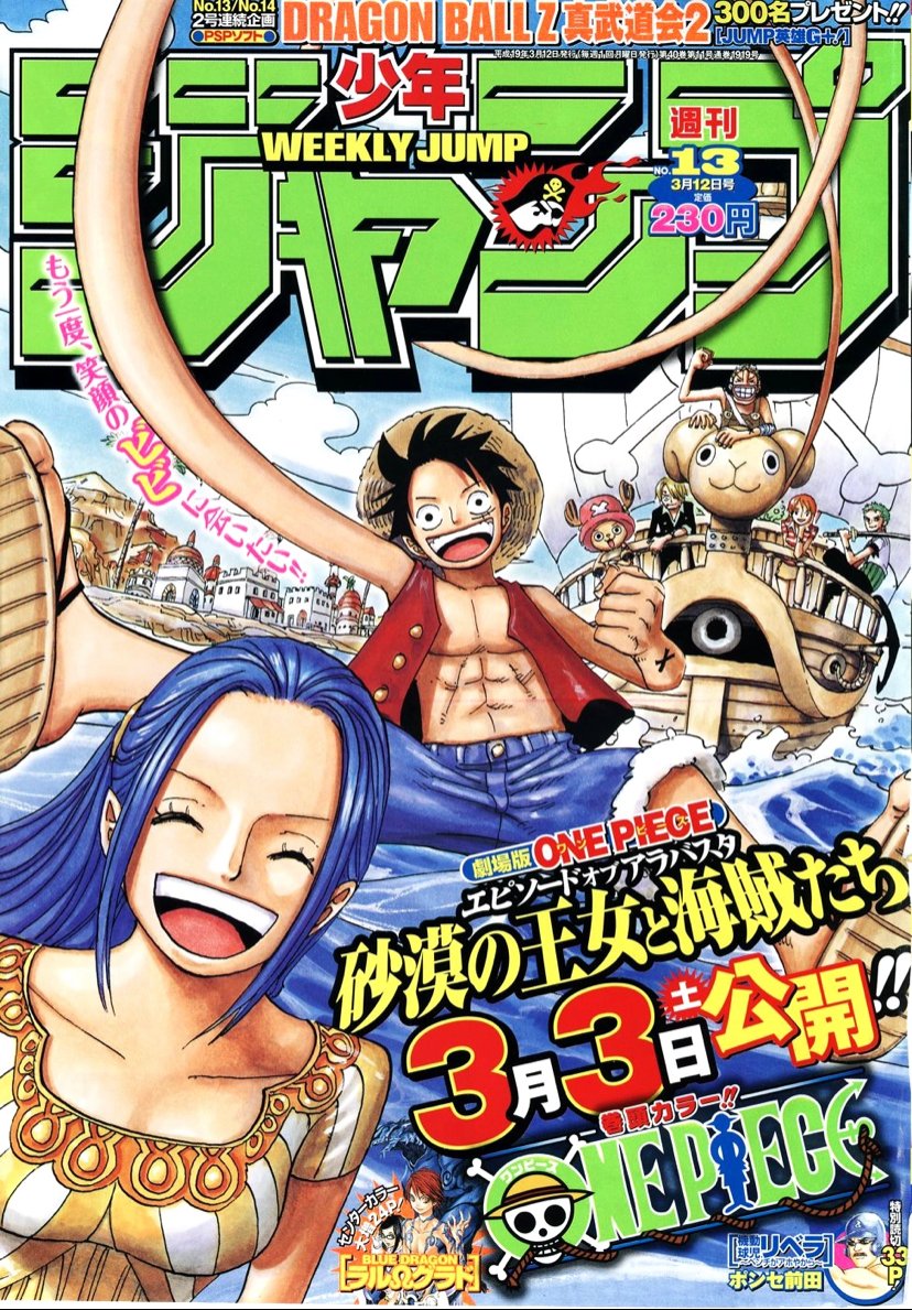 少年ジャンプ 2007年 06-07号 ワンピース BLEACH ポスター 2001年36・37合併号]週刊少年ジャンプ/BLEACH連載開始号 | 少年