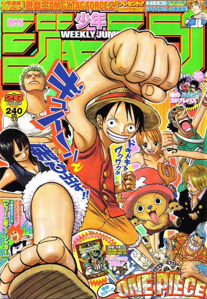 週刊少年ジャンプ #ONEPIECE →2006年47号 →2007年13号 →2007年17号