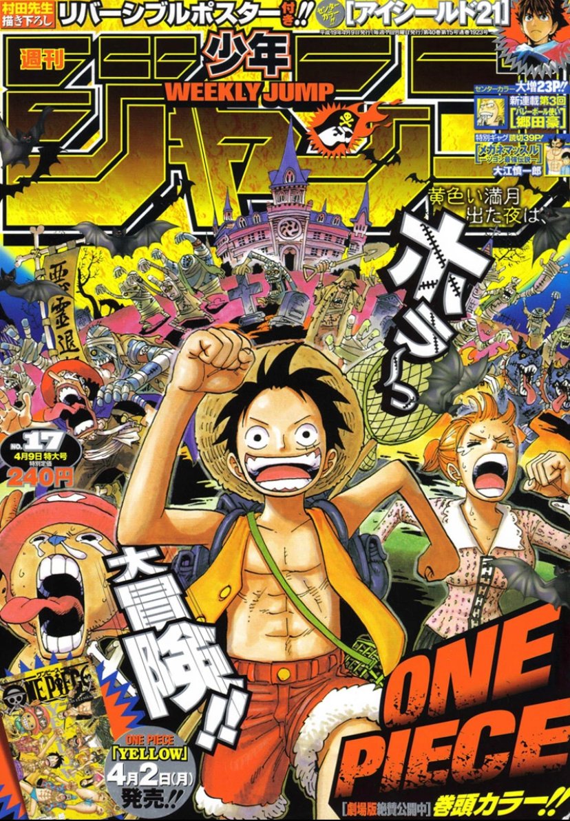 週刊少年ジャンプ #ONEPIECE →2006年47号 →2007年13号 →2007年17号