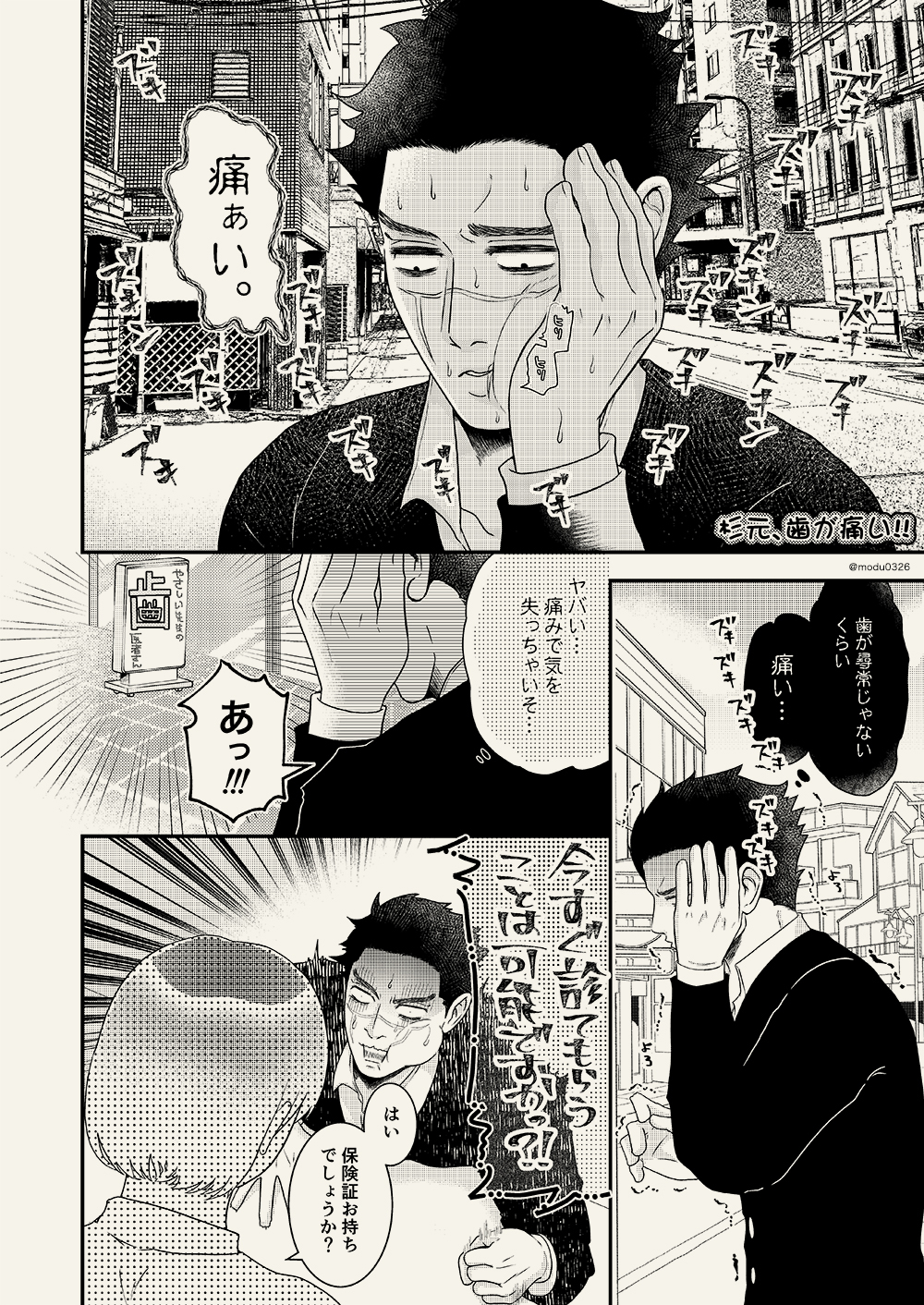 柚菜8 21 ４号館 ｏ 10a 杉尾 現パロ漫画 アスリート編集者 少女漫画家 杉元 歯が痛い 2 2 T Co Xtrnalhzrf Twitter
