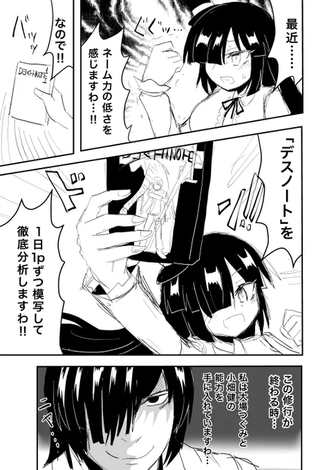 デスノ模写始めたよ漫画。 
