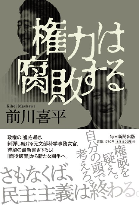 権力は腐敗する Hashtag On Twitter