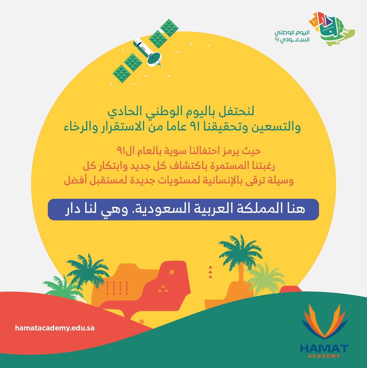 #اليوم_الوطني_السعودي
-
#saudinationalday91