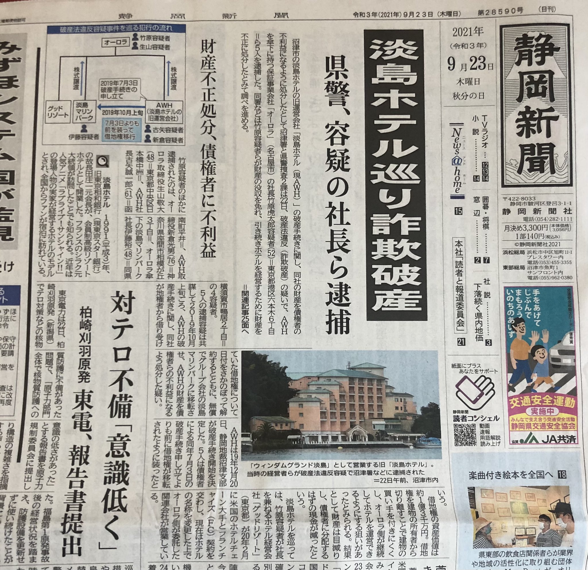 あさぎり 新聞一面を飾るほどには大きなニュースです あさぎり 新聞一面を飾るほどには大きなニュースです