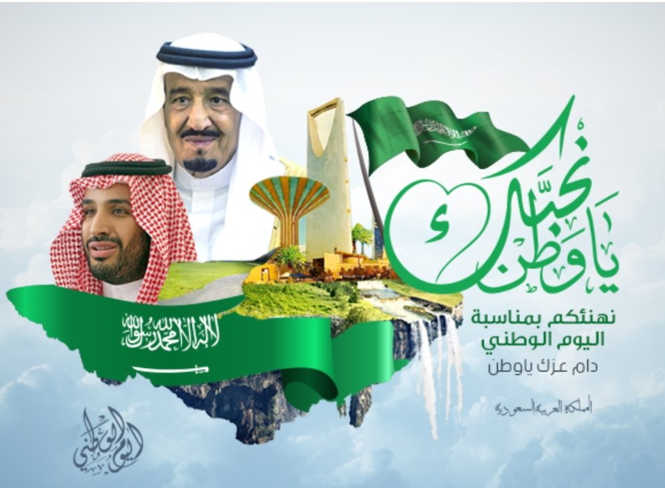 فخر المسلمين عشت موطني Saudi National