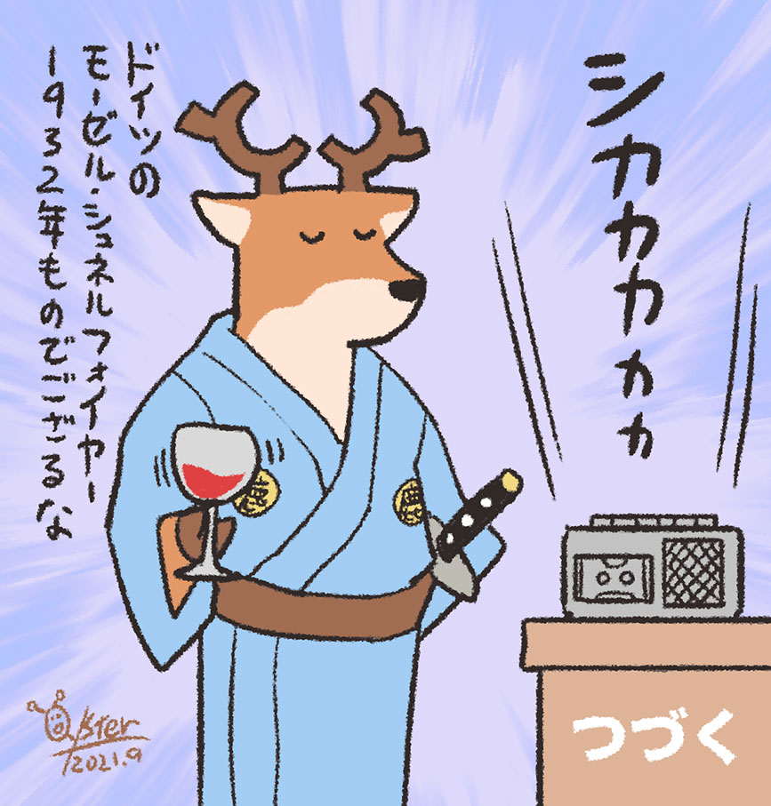 おはようシカ侍 第十六話
「シカ侍、マシンガンソムリエになる」
#オハヨウ絵 #シカ侍 