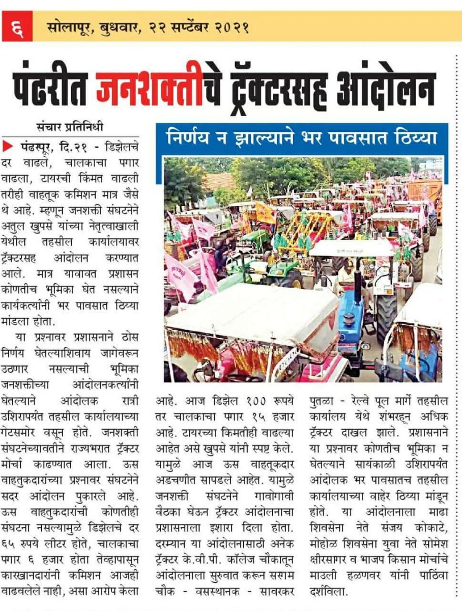 suhasghodake55's tweet photo. @OfficeofUT @CMOMaharashtra @PawarSpeaks @AjitPawarSpeaks @Dwalsepatil @Dev_Fadnavis
राज्यातील कारखानदाराकडून ऊस वाहतूक कमिशन वाढले पाहिजे यासाठी 200 ट्रॅक्टर चे जनशक्ती संघटनेचे ट्रॅक्टर आंदोलन... https://t.co/XhVjY3Pvef