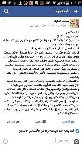 في مناسبة الذكرى الأولى
لـ #ثورة_21_سبتمبر 
#ثورة_الحرية_والاستقلال