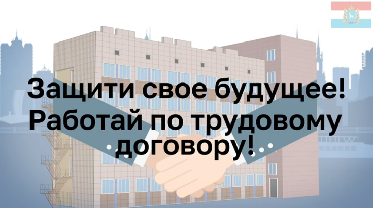 ❗Отдельные работодатели не оформляют трудовые отношения со своими работниками в целях экономии – ухода от налоговых и других обязательных платежей.
Подробнее о последствиях нелегальной занятости, для работника и для работодателя расскажем в ролике 👉 youtube.com/watch?v=ZobdFi…