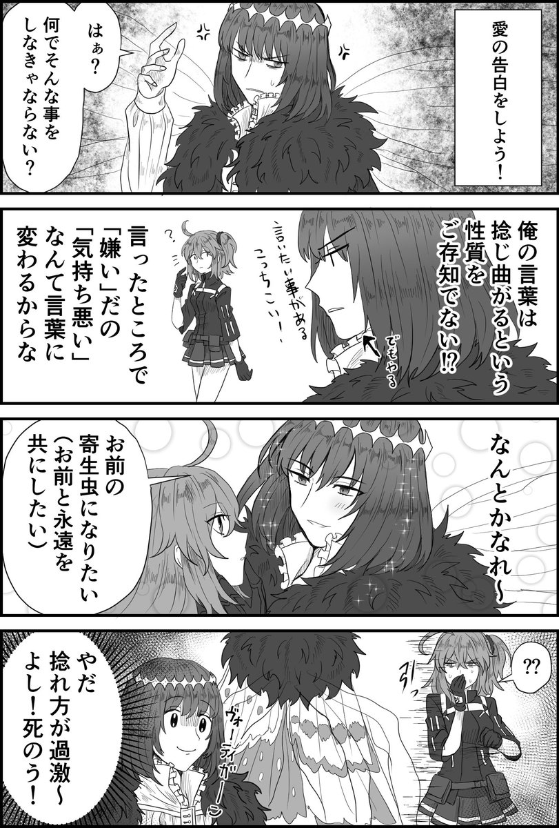 やけくそ大告白2 オベぐだ♀ 